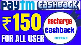 Pay Rs 50 Get Rs200 Paytm Recharge Cashback | Paytm New Offer For All User | Recharge Promocode