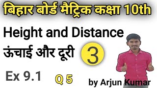 Class 10th maths exercise 9.1 ncert solutions in Hindi | ncert solution | prashnawali 9.1 | Q 5