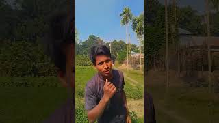 আমার ছেলে একদিন আমার মুখ উজ্জ্বল করবো। 🤣#funny #veryfunny