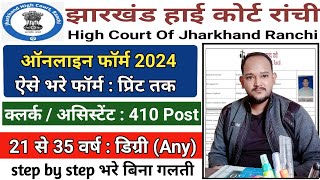 Jharkhand High Court Assistant/Clerk Online Form 2024 Kaise Bhare |Jharkhand High Court Apply Online