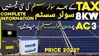 8KW solar system price in pakistan|Solar system price after tax| Solar for 3 AC|Guide|2022