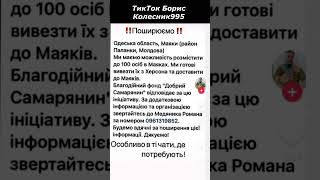 ❗❗❗ ПОШИРЮЄМО❗❗❗