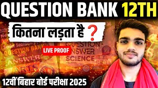 Question Bank से लड़ता है या नहीं 🤔 | Question bank bihar board class 12 | bihar board question bank