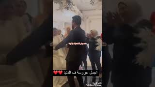 العريس الفرفوش وعروسته ماشاء الله مولعين الفرح...💃💃