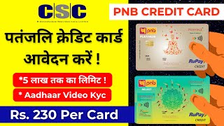 CSC Patanjali Rupay Credit Card Apply 2023 || Earn Commission Rs.230 Per Card || #csc #cscpatanjali