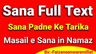 Sana Full Text || Sana in Namaz { Easley Learn Sana } #Dua