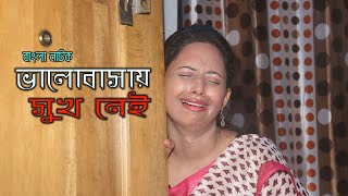 Valobashai Shukh Nai । new bangla natok । tamim, sapla । ppj media 2021