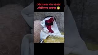 দেখুন অবস্থা সৌদিতে পেয়াজের দাম আগুন💥🥲😭😭#saudiarabia