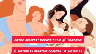 🤗c-section delivery के बाद ब्रेस्ट मै milk 🍼 प्रोडक्शन वी बरेंगा ओर C -section कि घाव वी सूखेंगे 😍😍