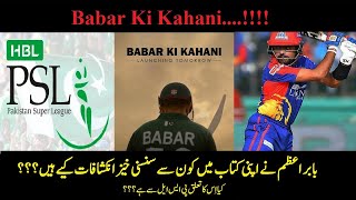 Babar Ki Kahani | Life story of Pakistani Cricketer Babar Azam | Cricometry Ep 5 | Dawar Productions