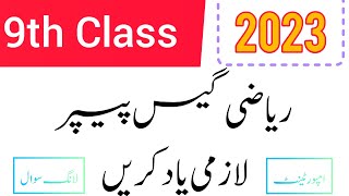 9th Class Maths Important Questions 2023 | 9th Class Math Paper || 9th Class Maths Guess paper 2023