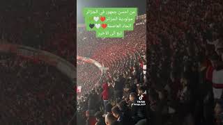 من اكبر جمهور