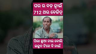 #guluacomedy #gulua_comedy #gulua #gulugulu #viral #odiashorts #comedy #comedyvideo #fun #odia