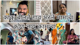 काकुच्या लग्नात काकुनी पार्लरची मेकअप केलेली 😂 ऋतिकाच्या घरी गेलो आमंत्रणला 😊 sammy kalan rupansh