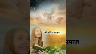 मेरी दुनिया यीशु है#jesus #status #video 🙏⛪🙏