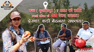 रुत्दानी परिवार की 450 एकड़ में अनार क्रांति! आधुनिक खेती से कमाएँ करोड़ों। | #pomegranate #farming