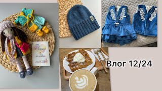 Влог 12/24: 🔥Готовые работы/ 🧶Новые процессы #шапкаспицами #носкиспицами #куклакрючком