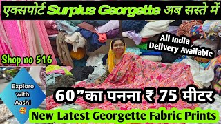 Export Surplus का मॉल अब सस्ते में😎Katran Market Mangolpuri Latest #Shiffon #Georgett @aashimarketvlog