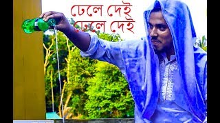 Dhele Dei Song | Yakub Khan | তাহেরী আঙ্কেল | Bangla New Song 2019 | Hasibul pk