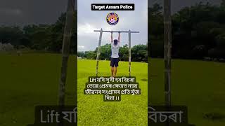 🔥Target Assam Police 🔥 🚓