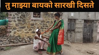 पोरगी बावळट आहे सांगून लगीन मोडले शंभर नंबरी गाव | संपूर्ण भाग - 13 | Tarambal Production