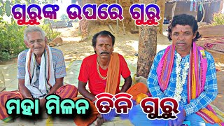 ଗୁରୁ,ଦଣ୍ଡ ସାଗର ବିହାରୀ ଲାଲ ଙ୍କ ଦୁଇ ଗୁରୁ