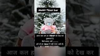 Mera Taddy Bear tu