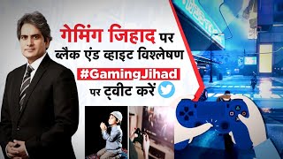 Black and White Show | Sudhir Chaudhary Show | Gaming Jihad @amtvnews.