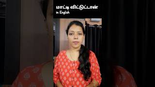 மாட்டி விட்டுட்டான் How to say in English | Spoken English in Tamil