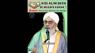 KISI ALIM  DEEN SE MUSAFA KARNA #Maulana Shakir Ali Noori # yt short #viral short #trending video