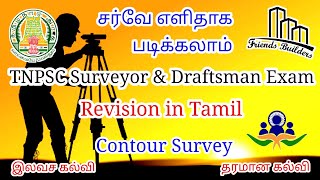 TNPSC Field surveyor / Tamil Class / Contour  Survey