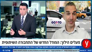 מנכ"ל GoTo, גיל לייזר, משתף בכתבה בYNET את המיזם השיתופי המורחב שלנו