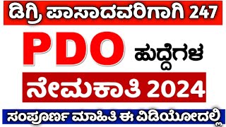 PDO Syllabus In Kannada 2024 | KPSC PDO |