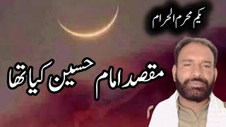 یکم محرم مقصد امام حسین کیا تھا | maqsad Masaib Imam Hussain | medan e karbala ||GMurtaza Ameeni no