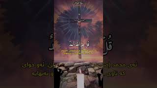 سورە الٳخلاص❣️❣️القارئ سعد الغامدی ❣️❣️