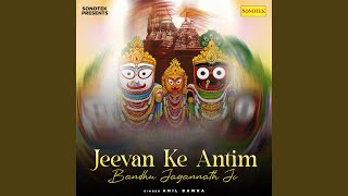 Jeevan Ke Antim Bandhu Jagannath Ji