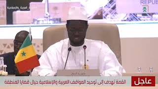 Le discours du Président Diomaye Faye au Sommet arabo-islamique extraordinaire