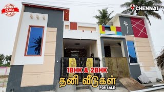 SOLD OUT | 1BHK & 2BHK Individual House for Sale in Chennai | kundrathur | CMDA Plots in kundrathur