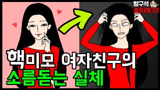 핵미모 여자친구의 실체