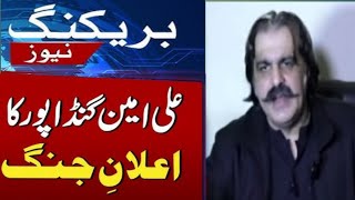 🔴PTI's final decision of protest as CM Ali Amin Gandapur delivers message of Imran Khan۔