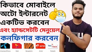 ইন্টারনেট সেটিংস Airtel internet settings configuration message #SETTINGS_BD #internetsetting #auto