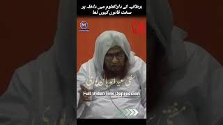 Birtania Ka Darul Uloom Waqiya ! Mufti Saeed Ahmad Palanpuri #shorts