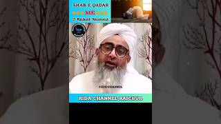 SHAB E QADAR ME 2 RAKAT NAMAZ  Maulana shaakir Ali Noori #viral short #islamic short#trending video