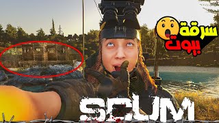 اقوى سرقة ممكن تشوفها🤩في لعبة سكام 🥰SCUM #1v1