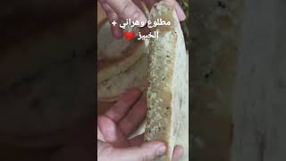 مطلوع مع الخبيز ❤️ ما احلى الطبيعة 👍