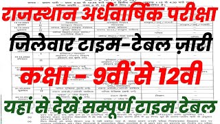 Rajasthan Haif Yearly Exam Time Table 2023 Class 9th,10th,11th,12th District Wise Time Table Dekhe