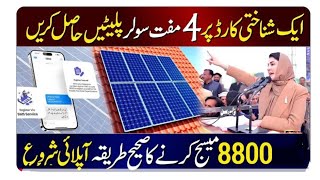 8800 Online Registration 2024 | Muft Solar Panels Apply Karne Ka Tarika | 8800 CM Free Solar Scheme