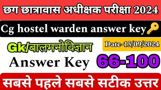 CG Hostel Warden 2024 Model Answer Key  || छग छात्रावास अधीक्षक भर्ती उत्तर 2024 @Education4Udear