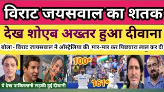 जायसवाल की तबाही, विराट कोहली का तूफ़ान l Jaiswal 161 & Virat 100 runs | Pak reacts l