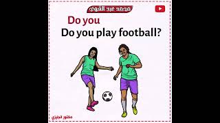 الفرق بين Do you و Are you ,متي نستخدم الاتنين؟ أسهل شرح👌❤